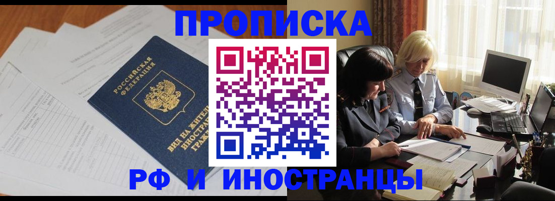 временная регистрация для всех в Тейково