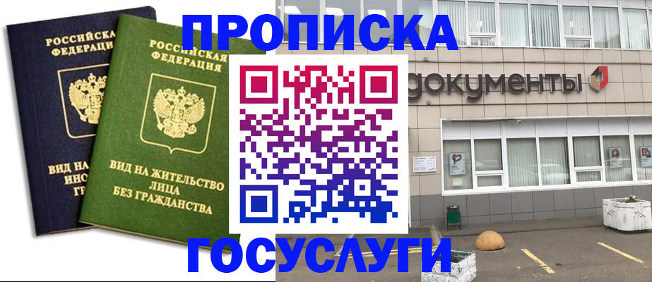 прописка для работы в Тейково
